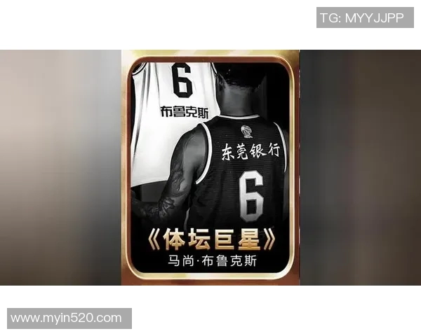 马尚布鲁克斯:从篮球场的闪耀星辰到生活中的坚韧斗士 马尚布鲁克斯:从篮球场的闪耀星辰到生活中的坚韧斗士