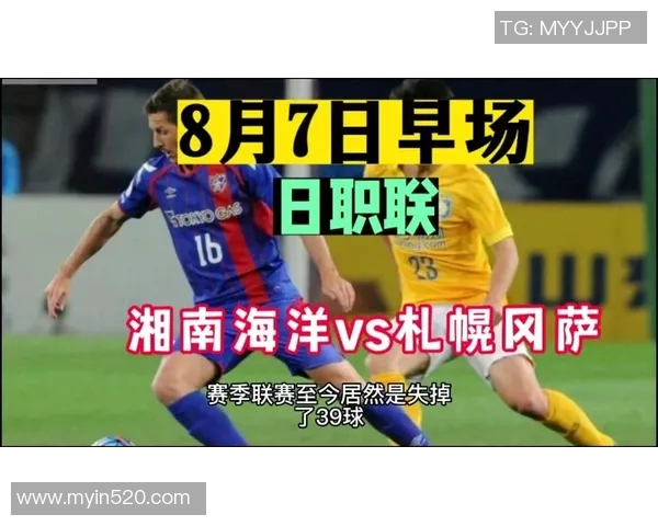 竞彩001札幌对湘南的精彩对决分析及赛前预测